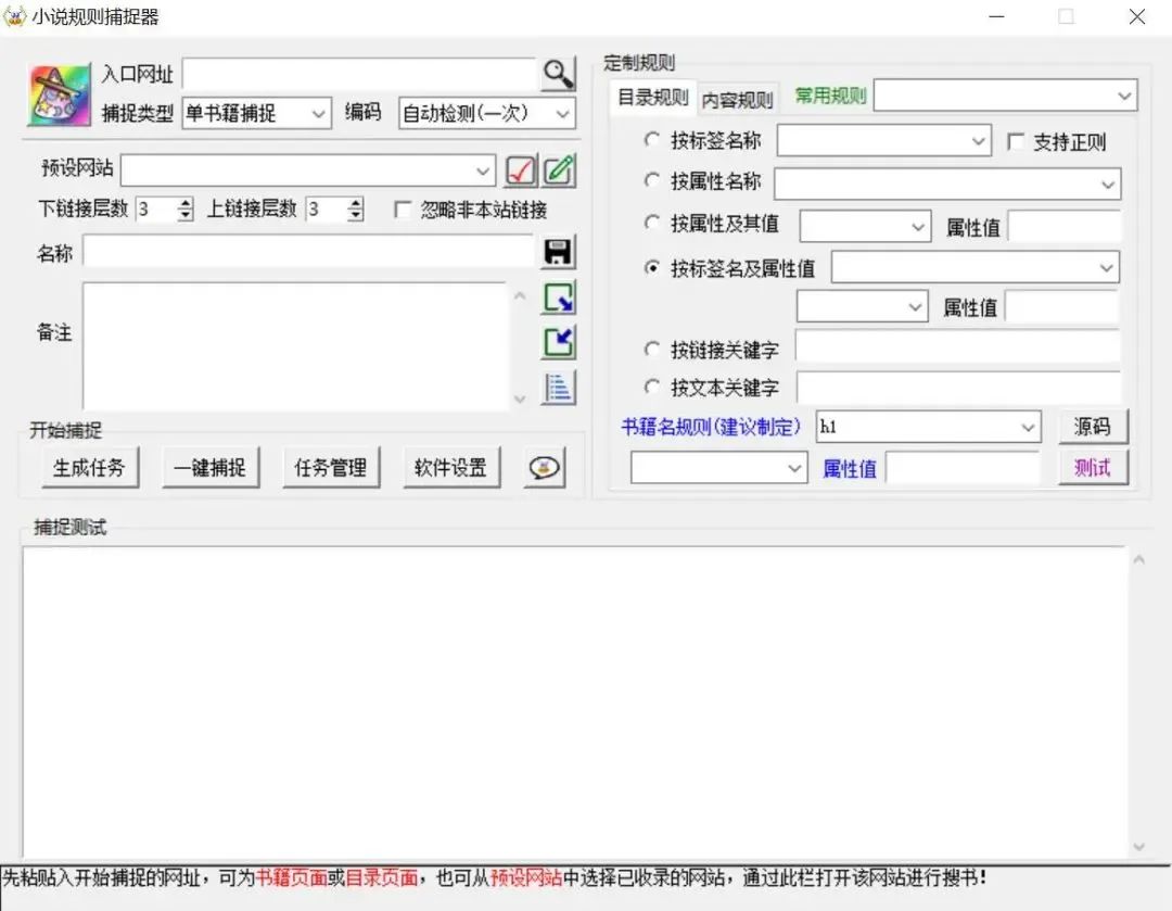 小说规则下载器v4.1.0，吾爱论坛：最硬核的小说下载器！